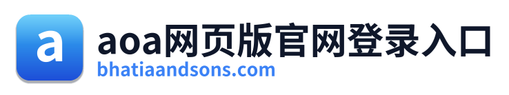 aoa网页版官网登录入口